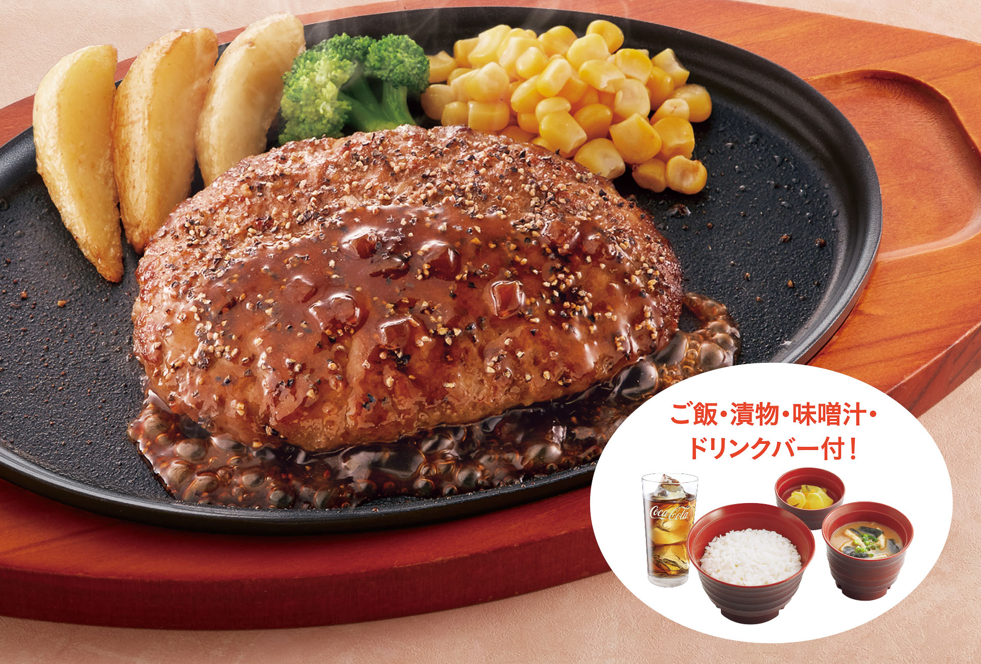 ペッパーハンバーグ