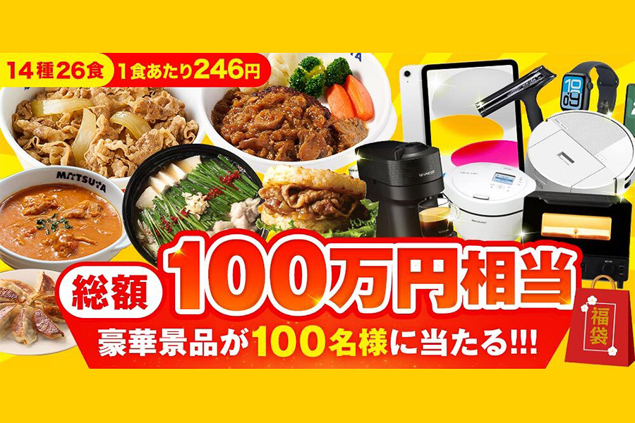 松屋フーズ「2027年 懸賞付き福袋」
