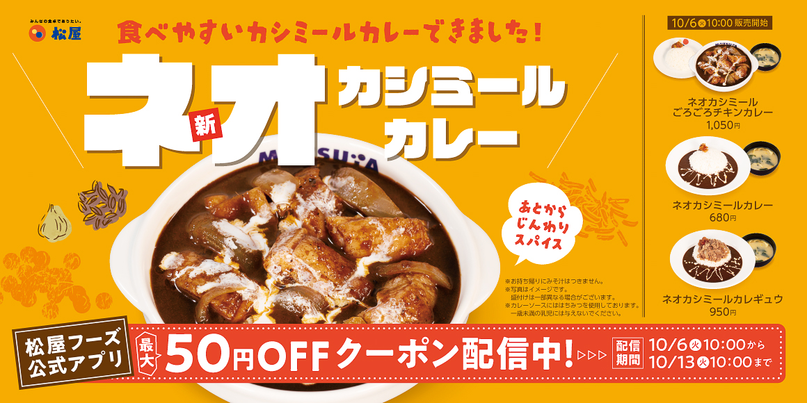 公式アプリで50円オフクーポンを配信中
