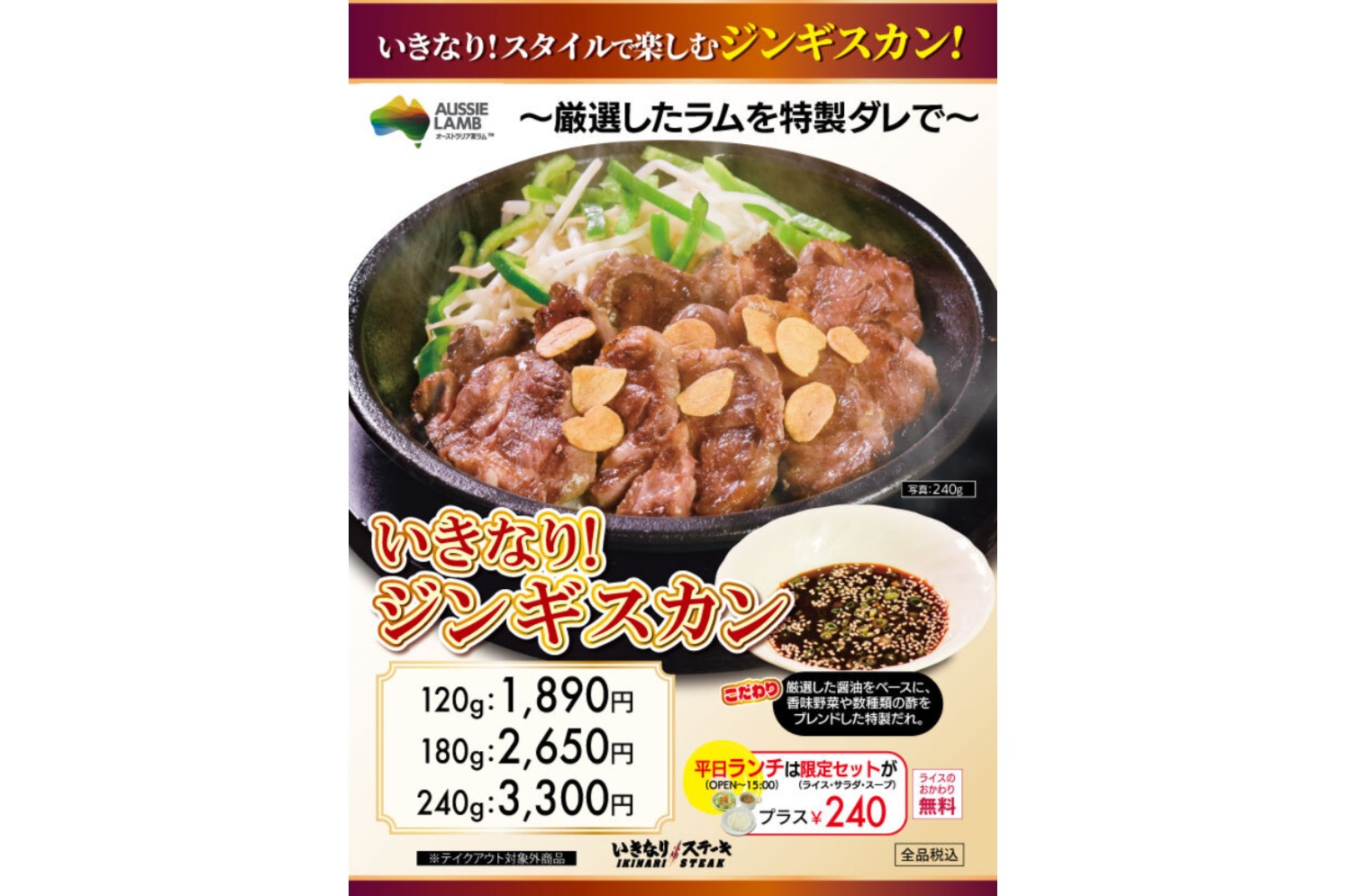 いきなり！ジンギスカン