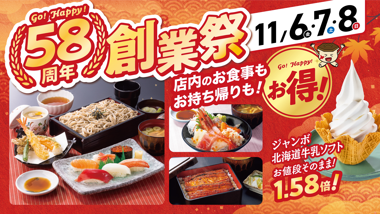 とんでん「創業祭」