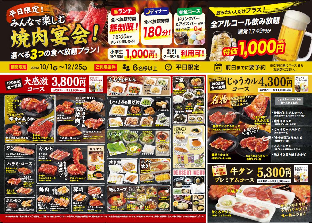 平日限定「焼肉宴会プラン」