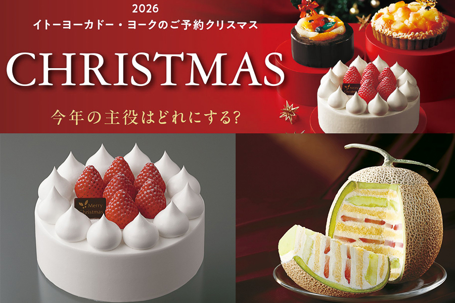 イトーヨーカドー・ヨークのクリスマスケーキ