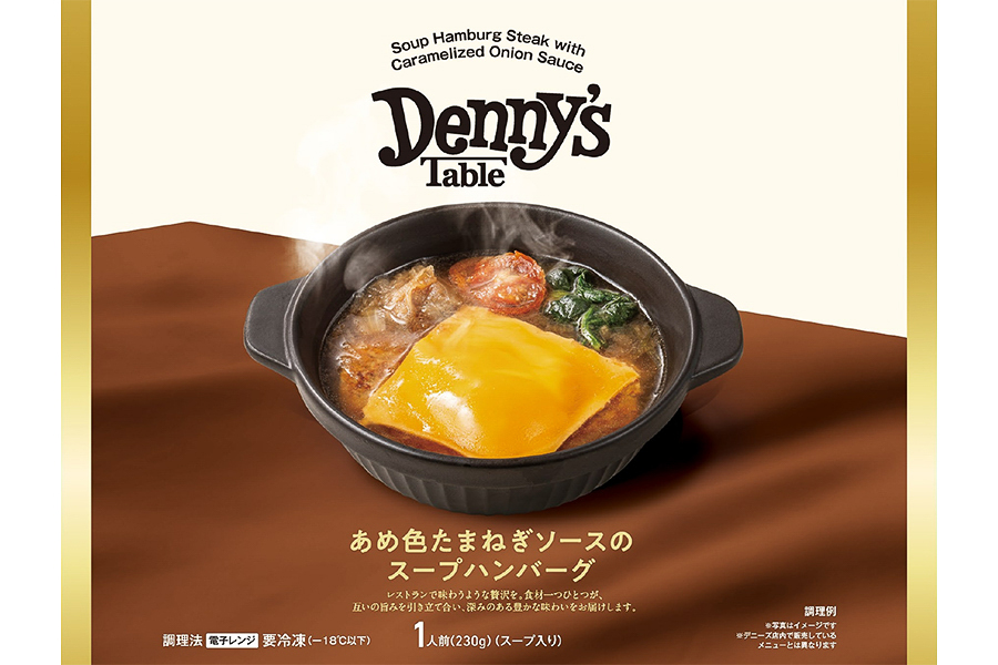 「あめ色たまねぎソースのスープハンバーグ」（747円）