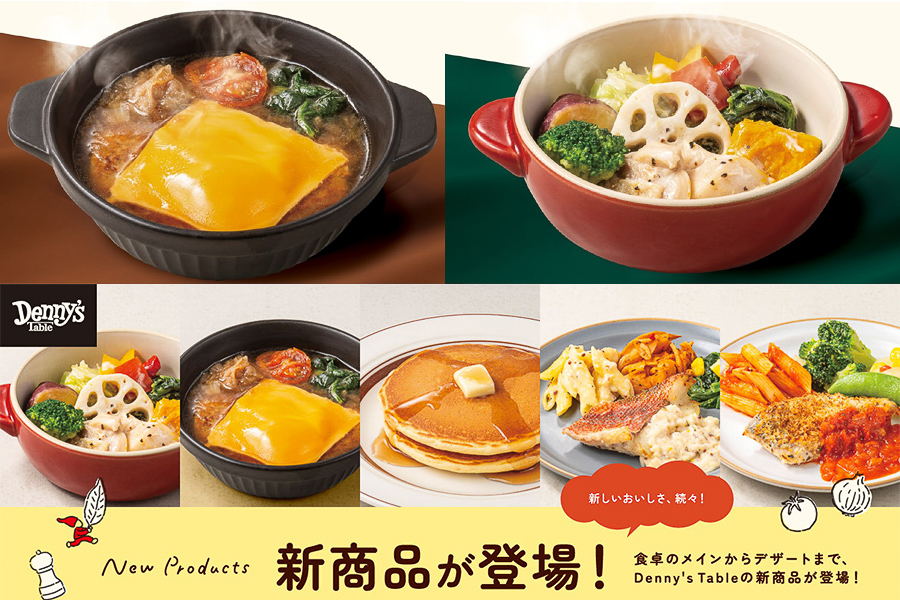デニーズ「Denny's Table」の新商品
