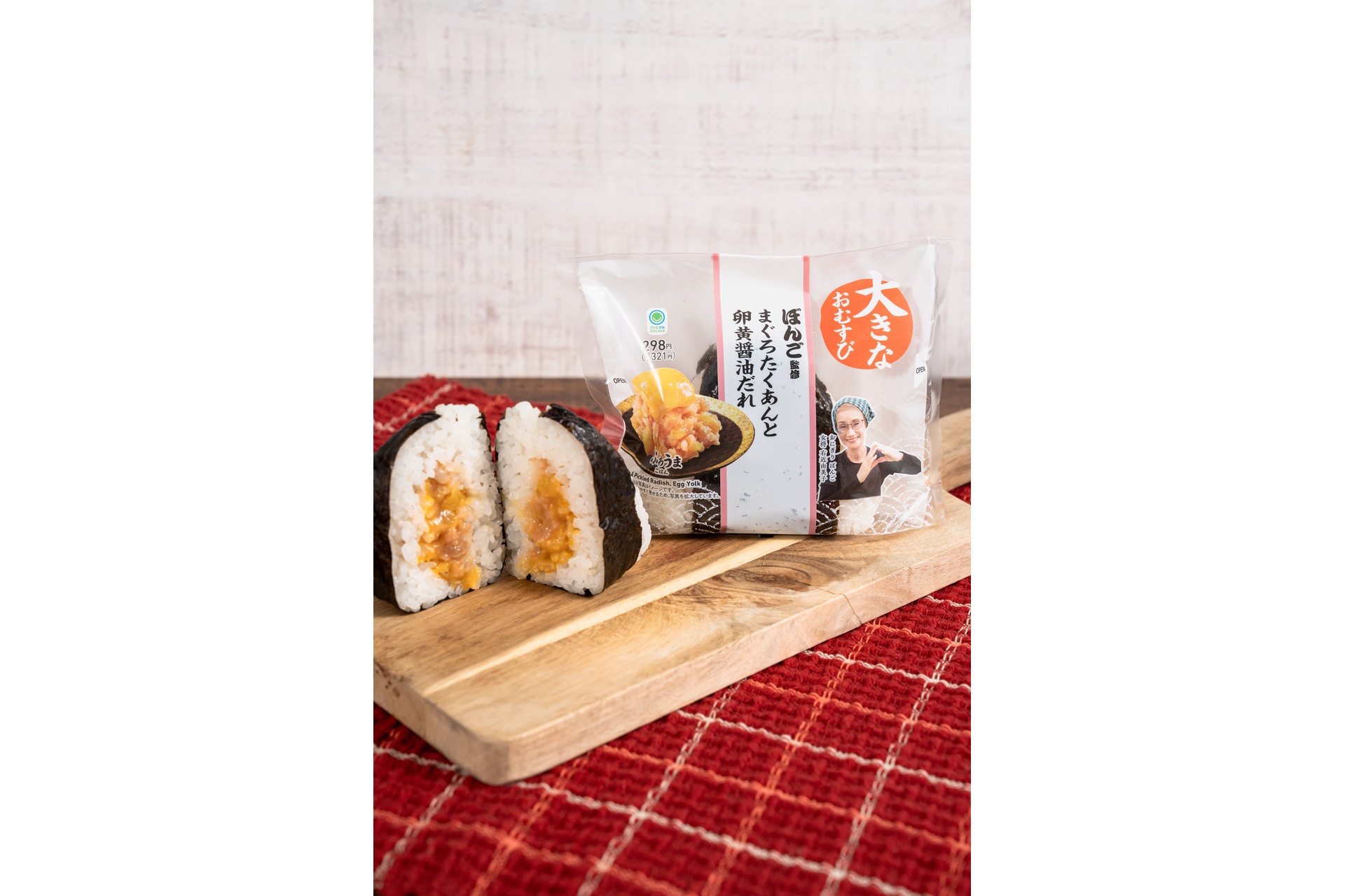 ぼんご監修 大きなおむすび まぐろたくあんと卵黄醤油だれ