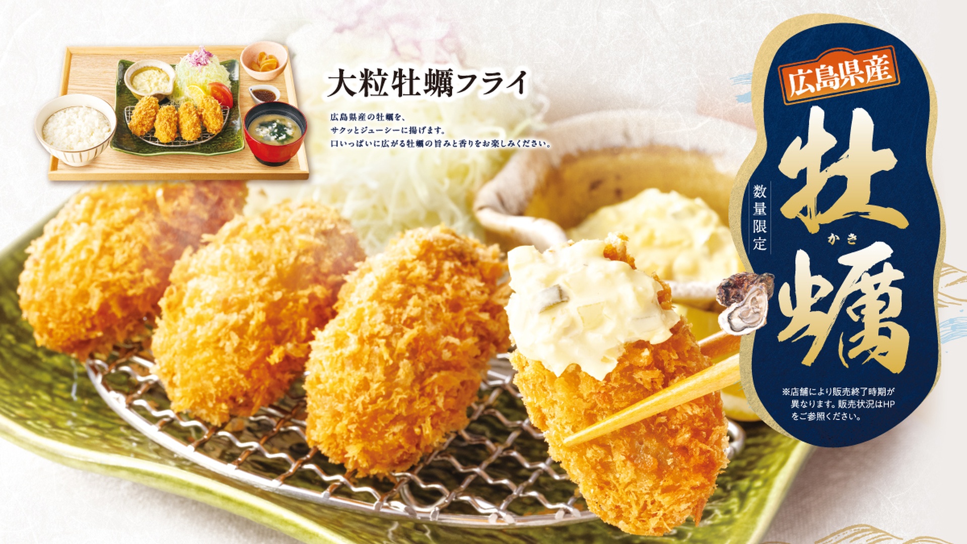 大粒牡蠣フライ