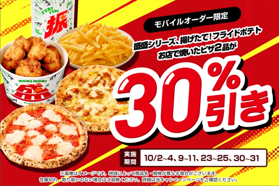 セブン-イレブン「7NOW モバイルオーダー」対象商品30％引き