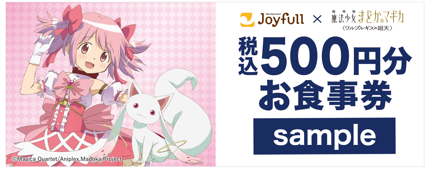 公式アプリのレシート応募キャンペーンで当たるデジタルお食事券500円分