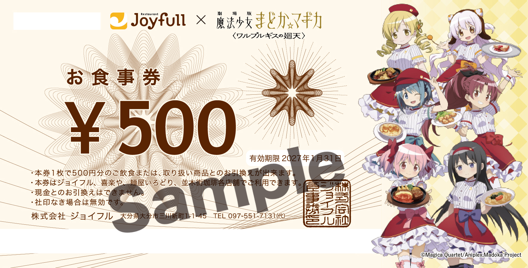 LINEレシート応募キャンペーンで当たる「紙のお食事券500円分」