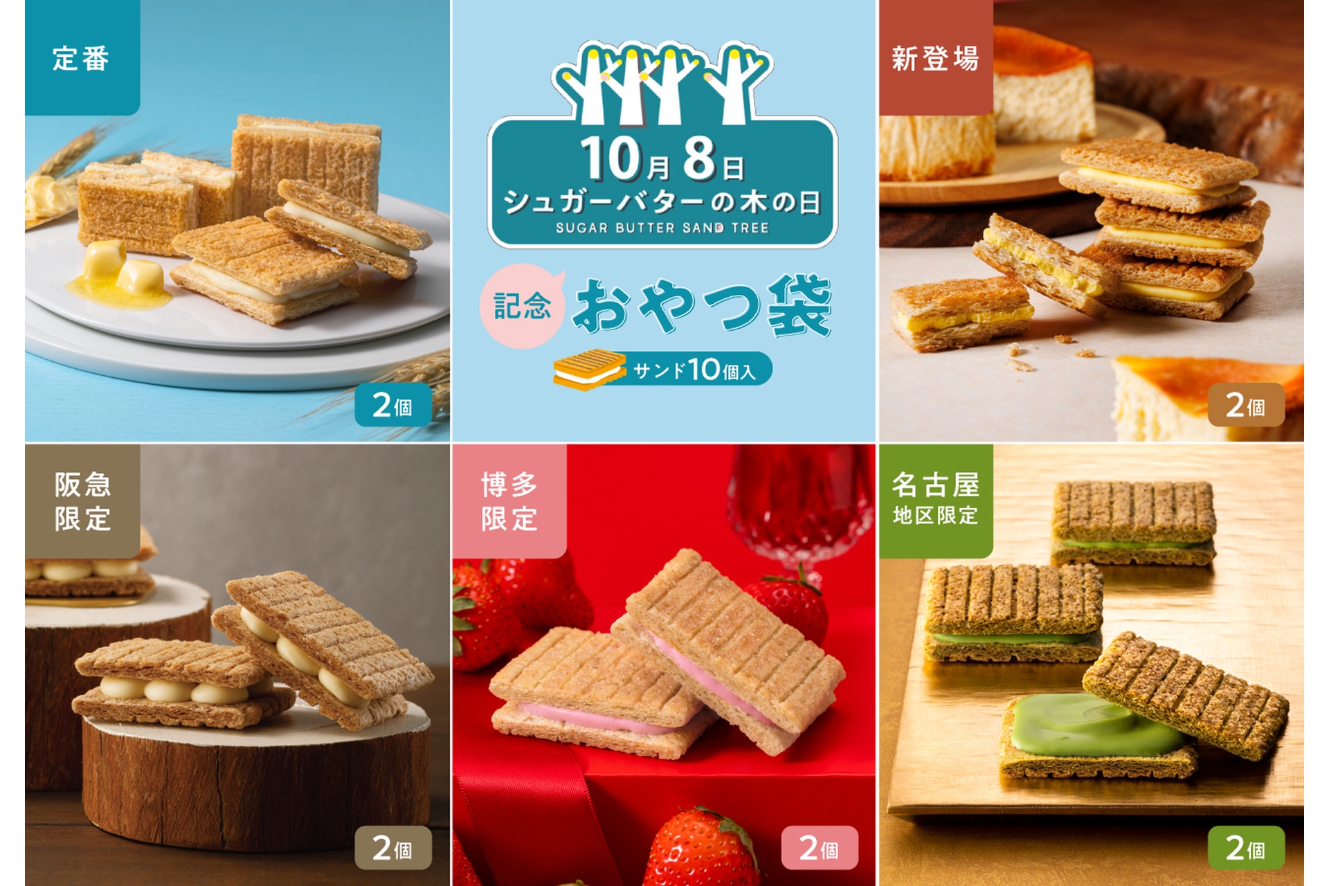 シュガーバターの木 おやつ袋