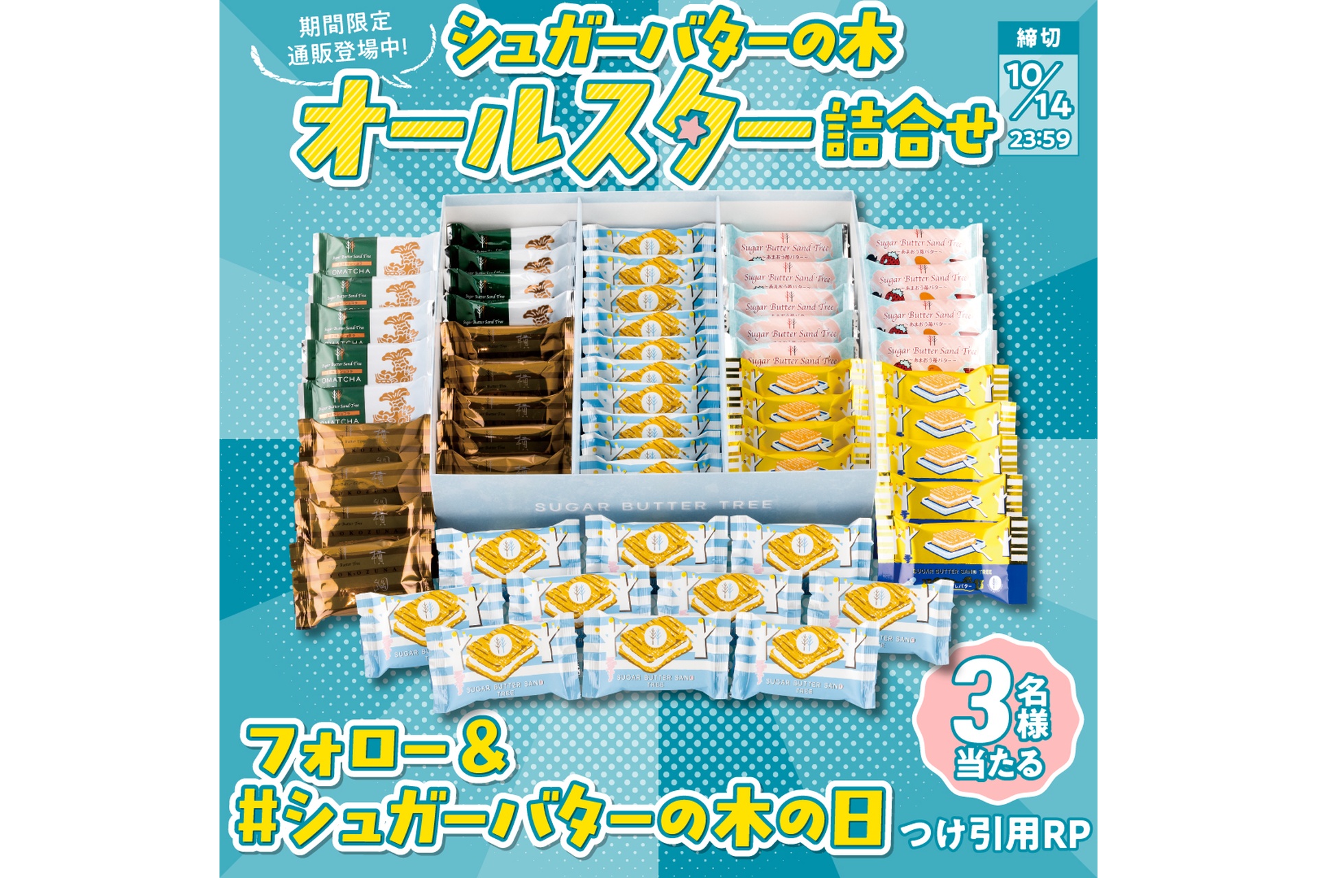 シュガーバターの木 おやつ袋