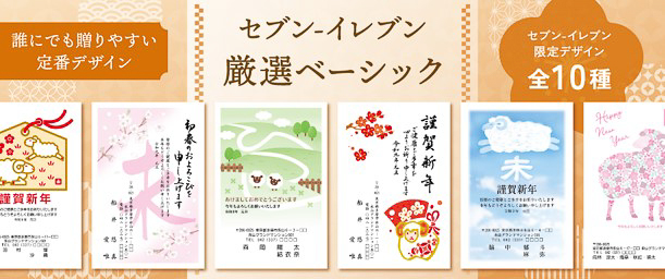 セブン-イレブン限定デザイン「セブン-イレブン厳選ベーシック」