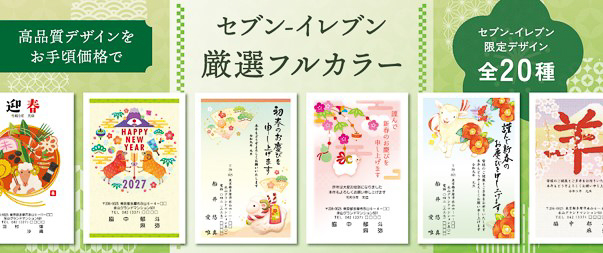 セブン-イレブン限定デザイン「セブン-イレブン厳選フルカラー」