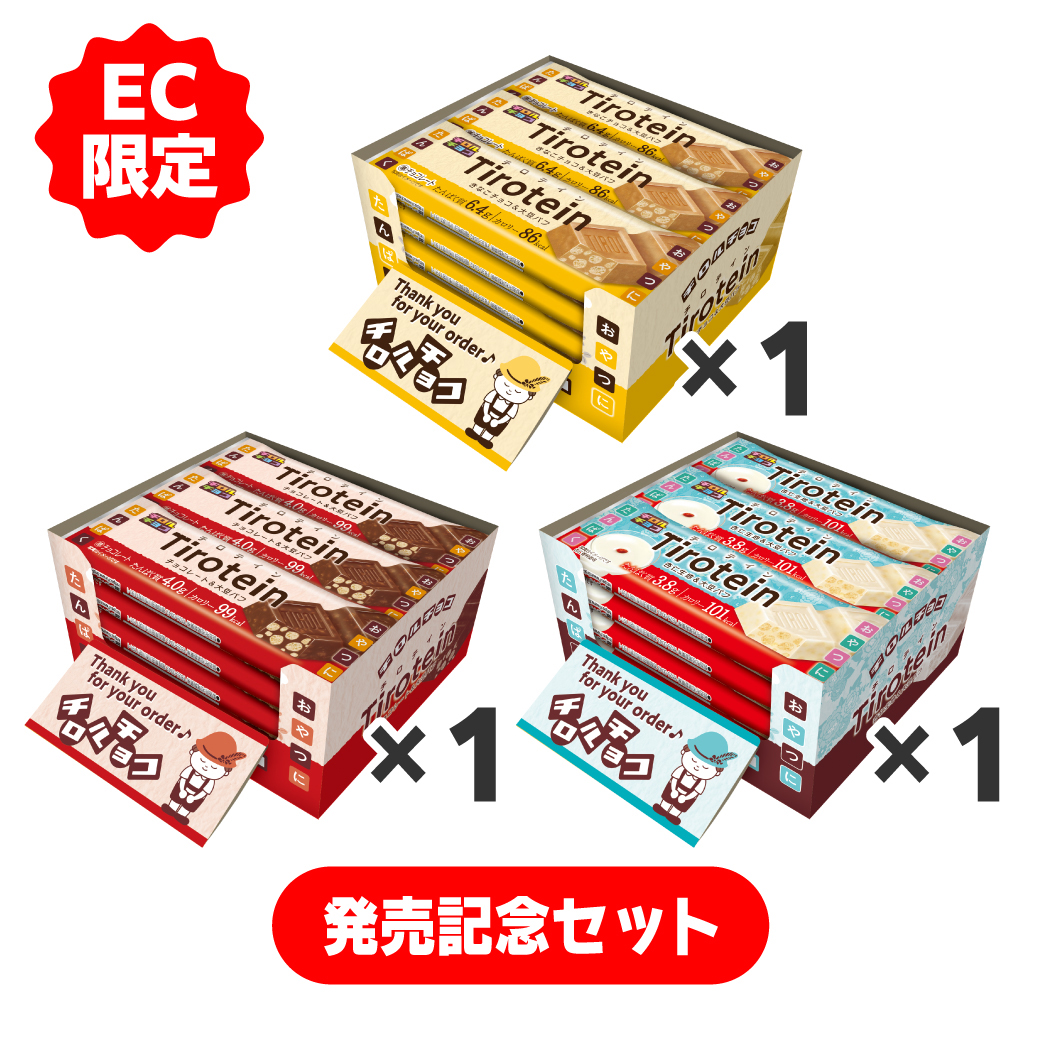 第一弾「発売記念セット」