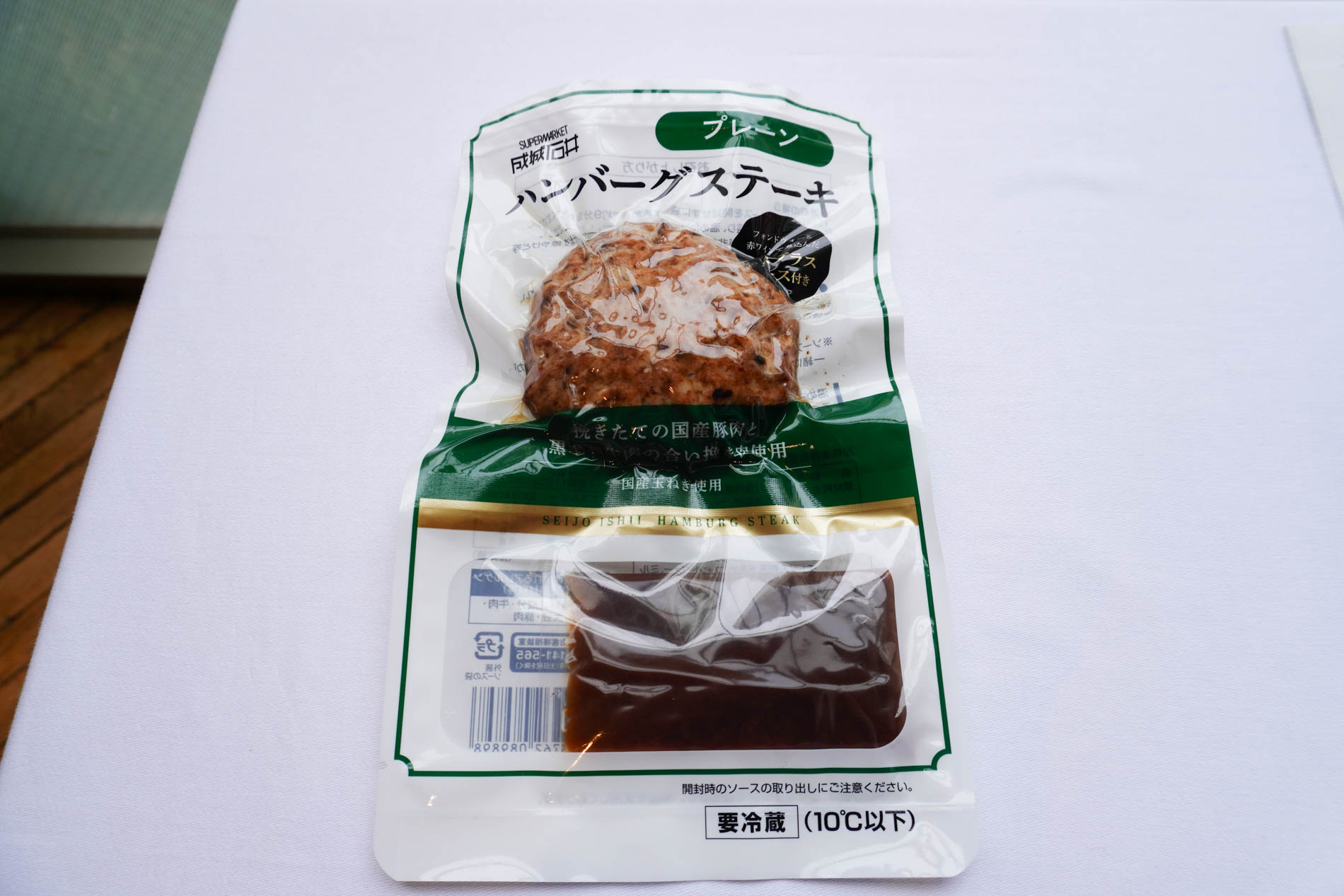 「成城石井 ハンバーグステーキ プレーン」