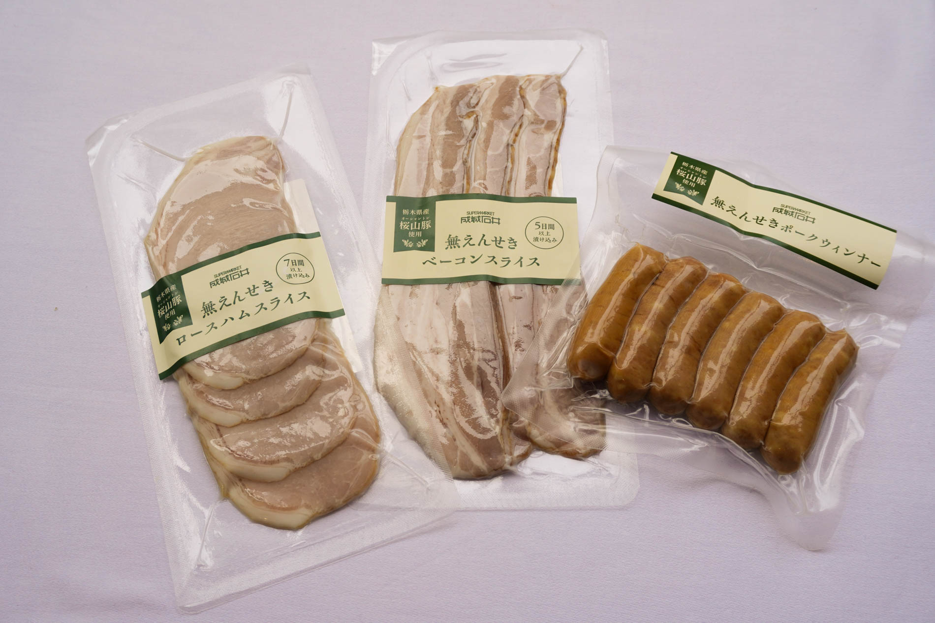 （左から）「成城石井 栃木県産桜山豚使用無えんせき」のロースハムスライス、ベーコンスライス、ポークウィンナー
