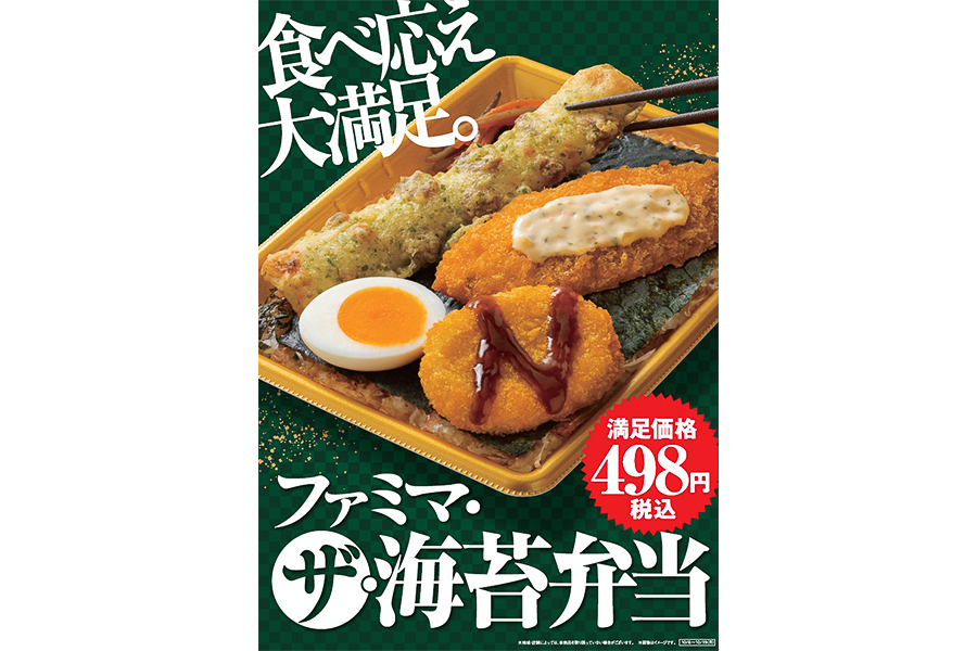 食べ応えのある「ファミマ・ザ・海苔弁当」