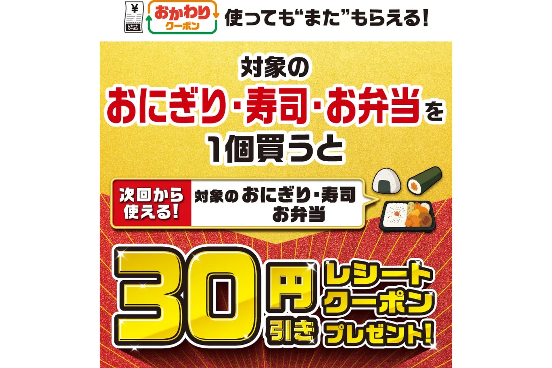 セブン-イレブンの「おかわりクーポン」