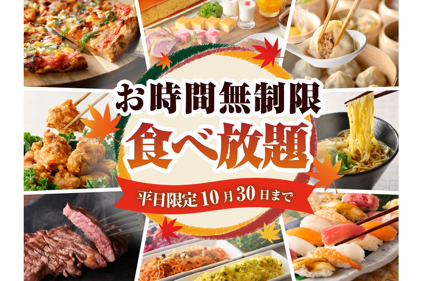 ニラックス「時間無制限キャンペーン」