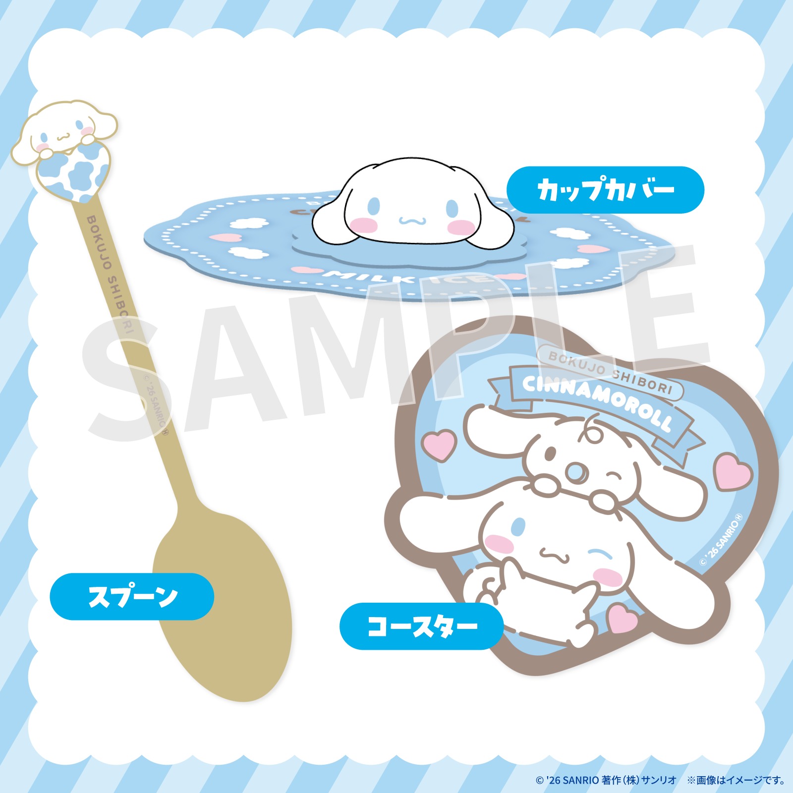 「ミルク愛す」セット