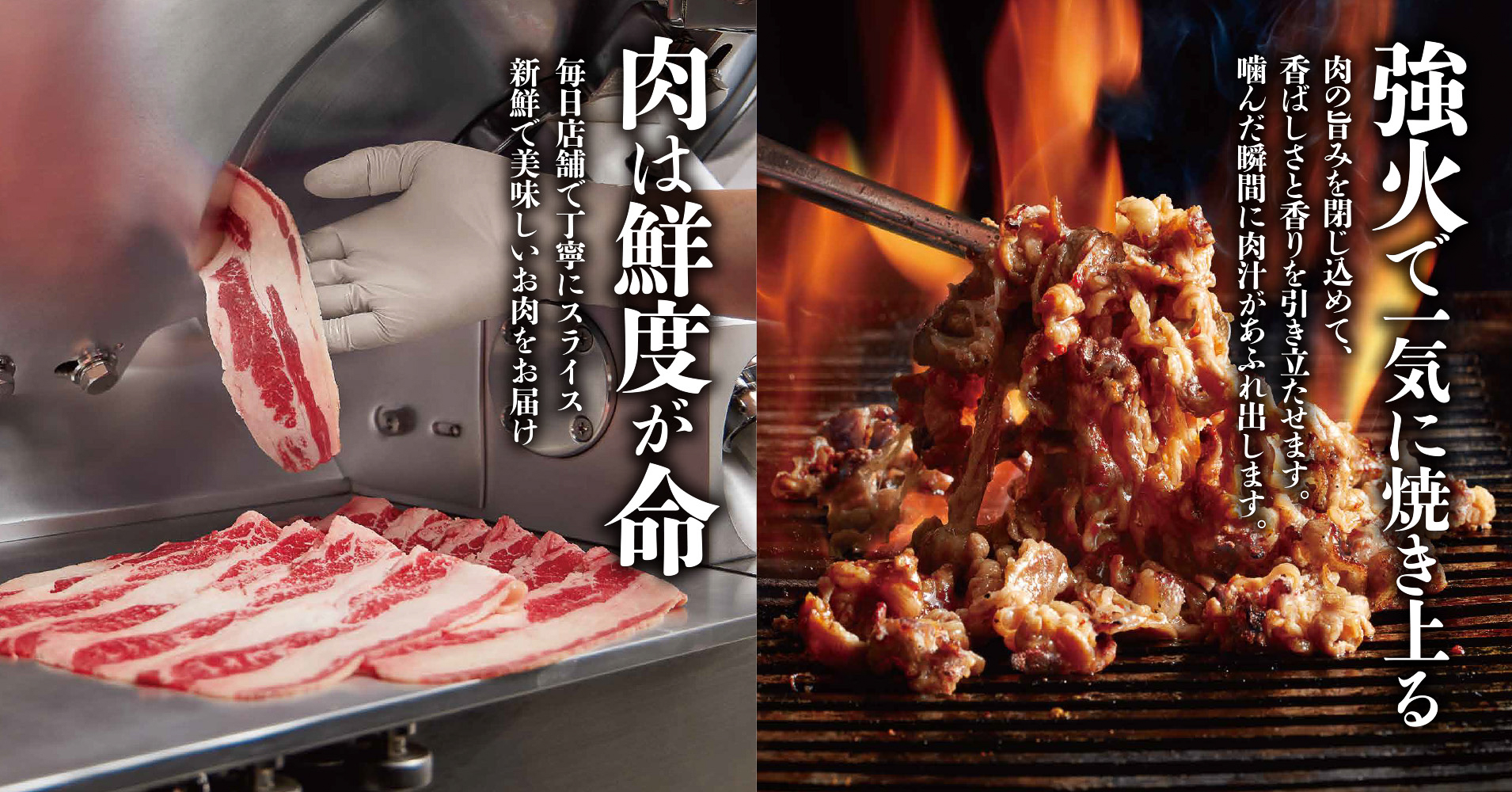 店舗でスライスしたカルビを強火で焼き上げる