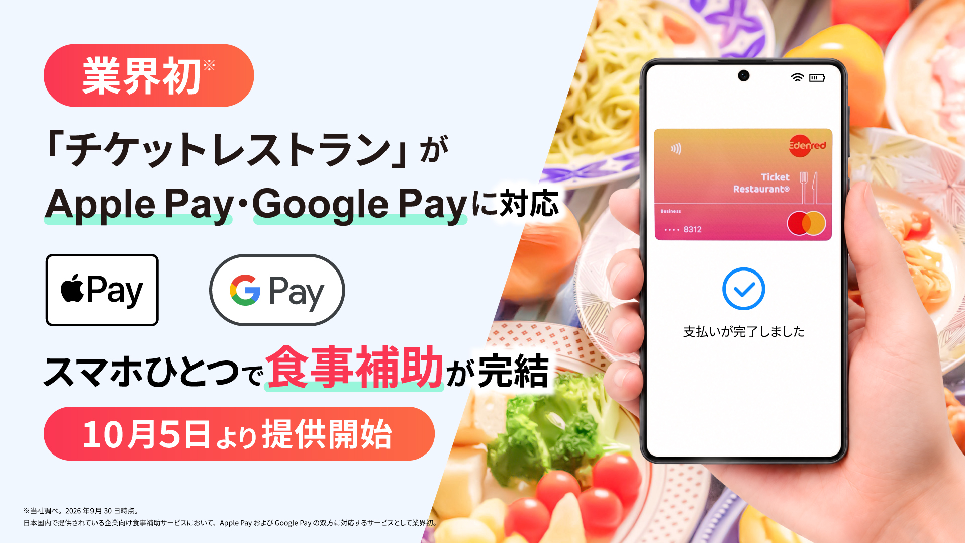 「モバイルタッチ決済」の主な特徴
