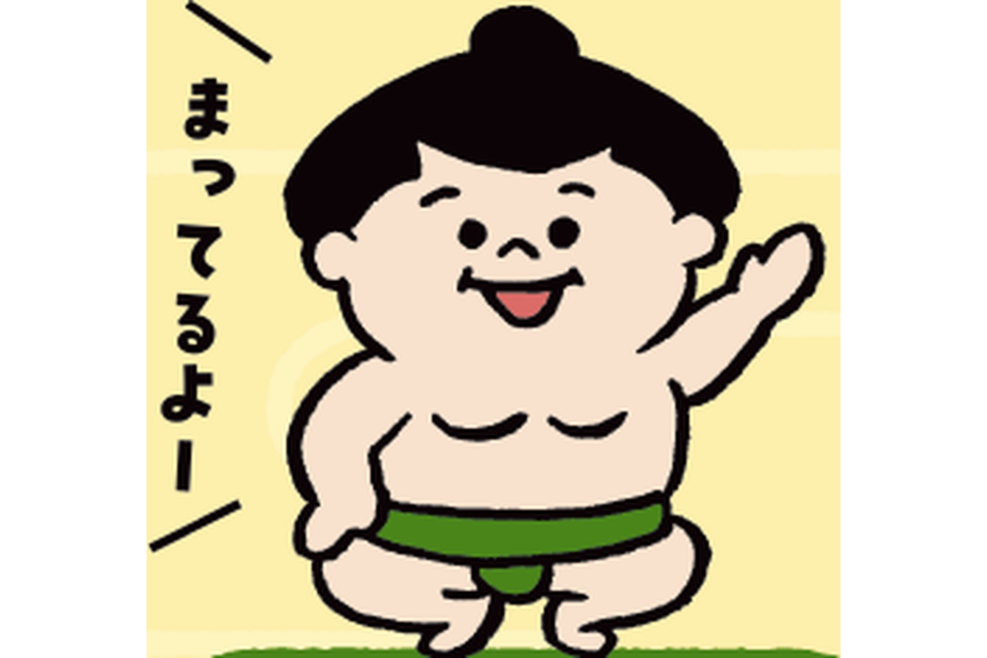 ちびっこ大相撲