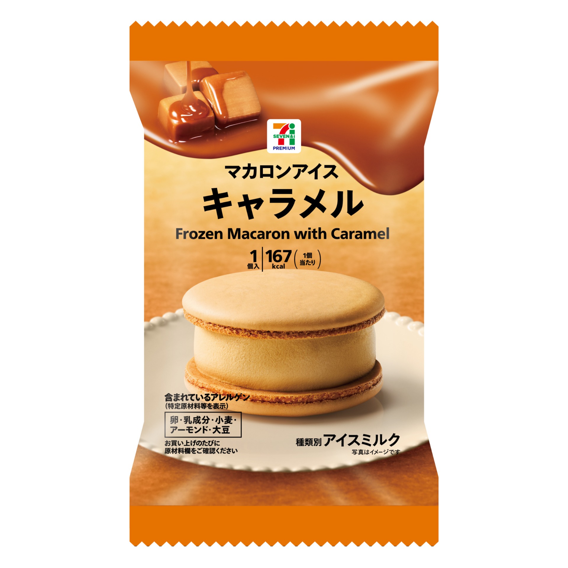 「セブンプレミアム マカロンアイス キャラメル」（268円・税別）