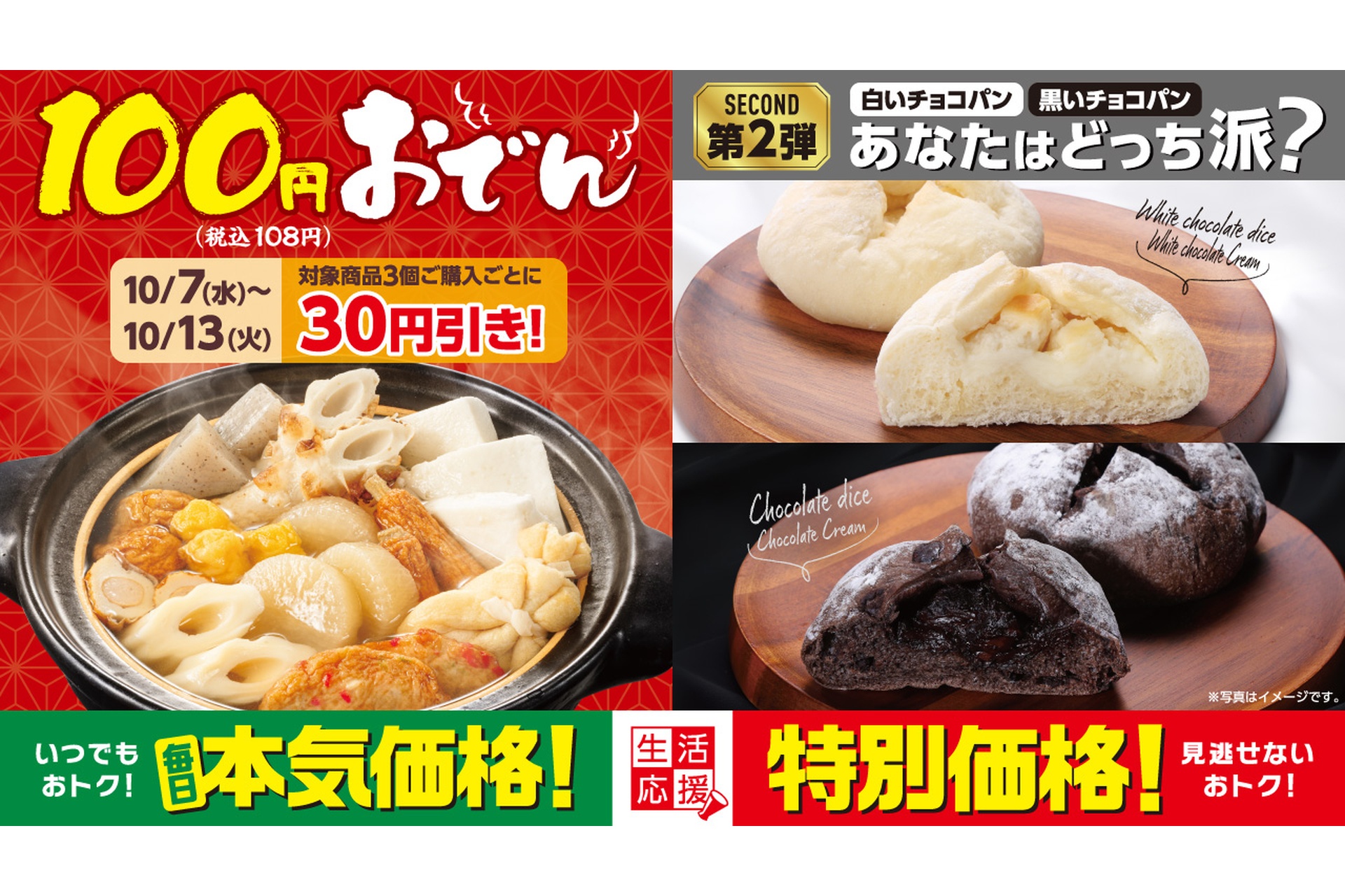 ローソンストア100、おでん3個同時購入で30円引き