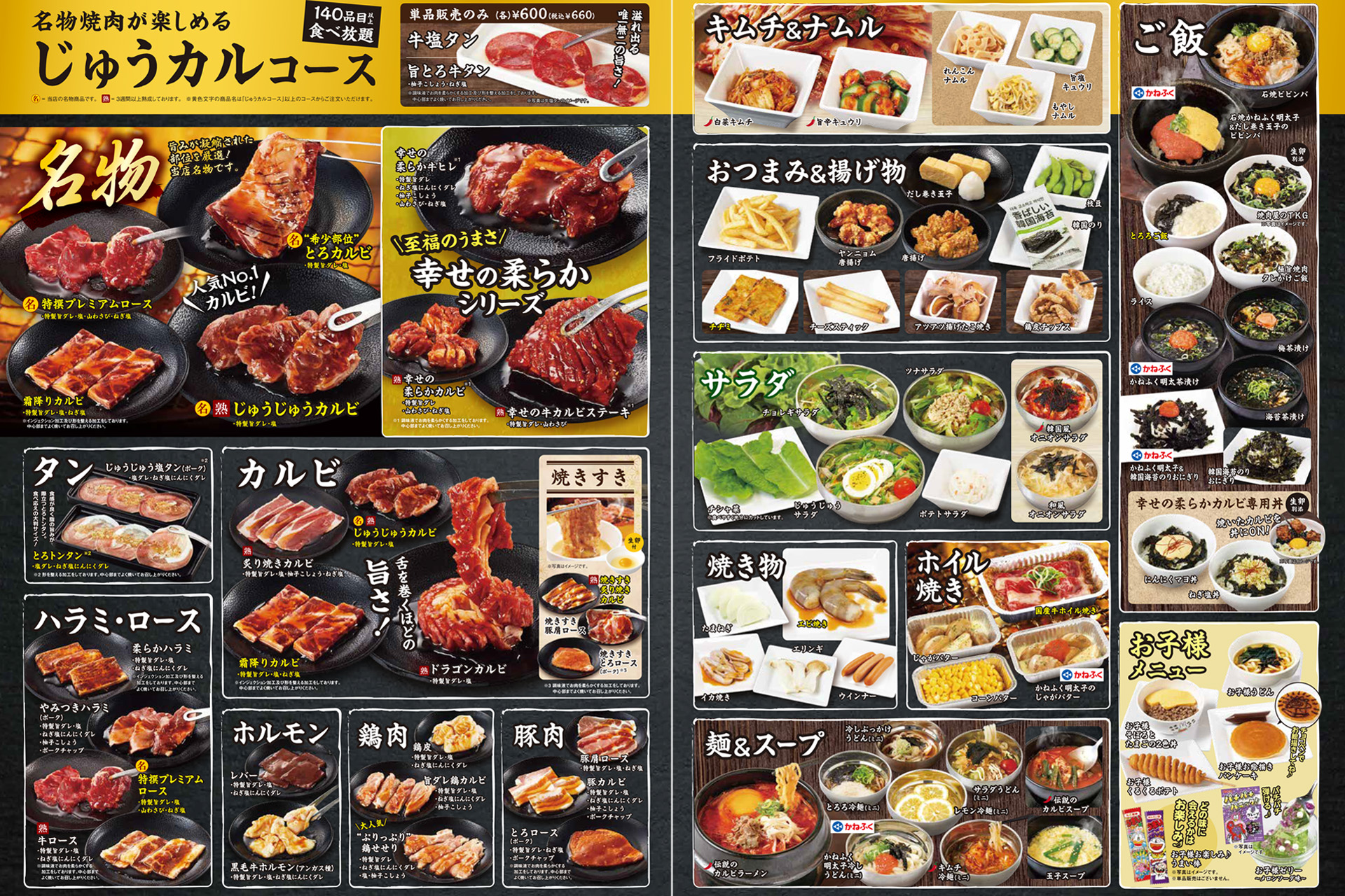 大人は「じゅうカルコース」が200円引き