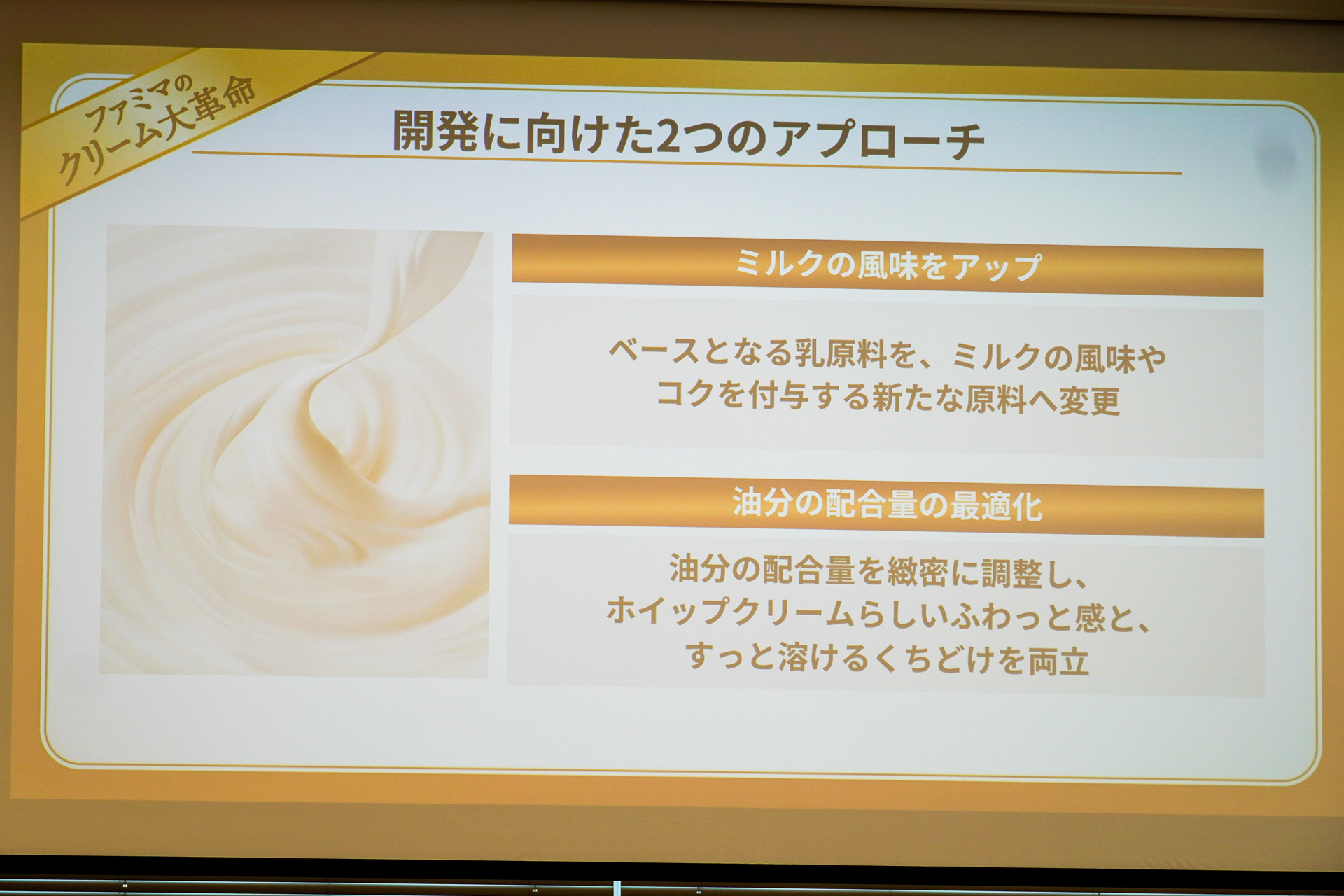 刷新に向けた2つのアプローチ