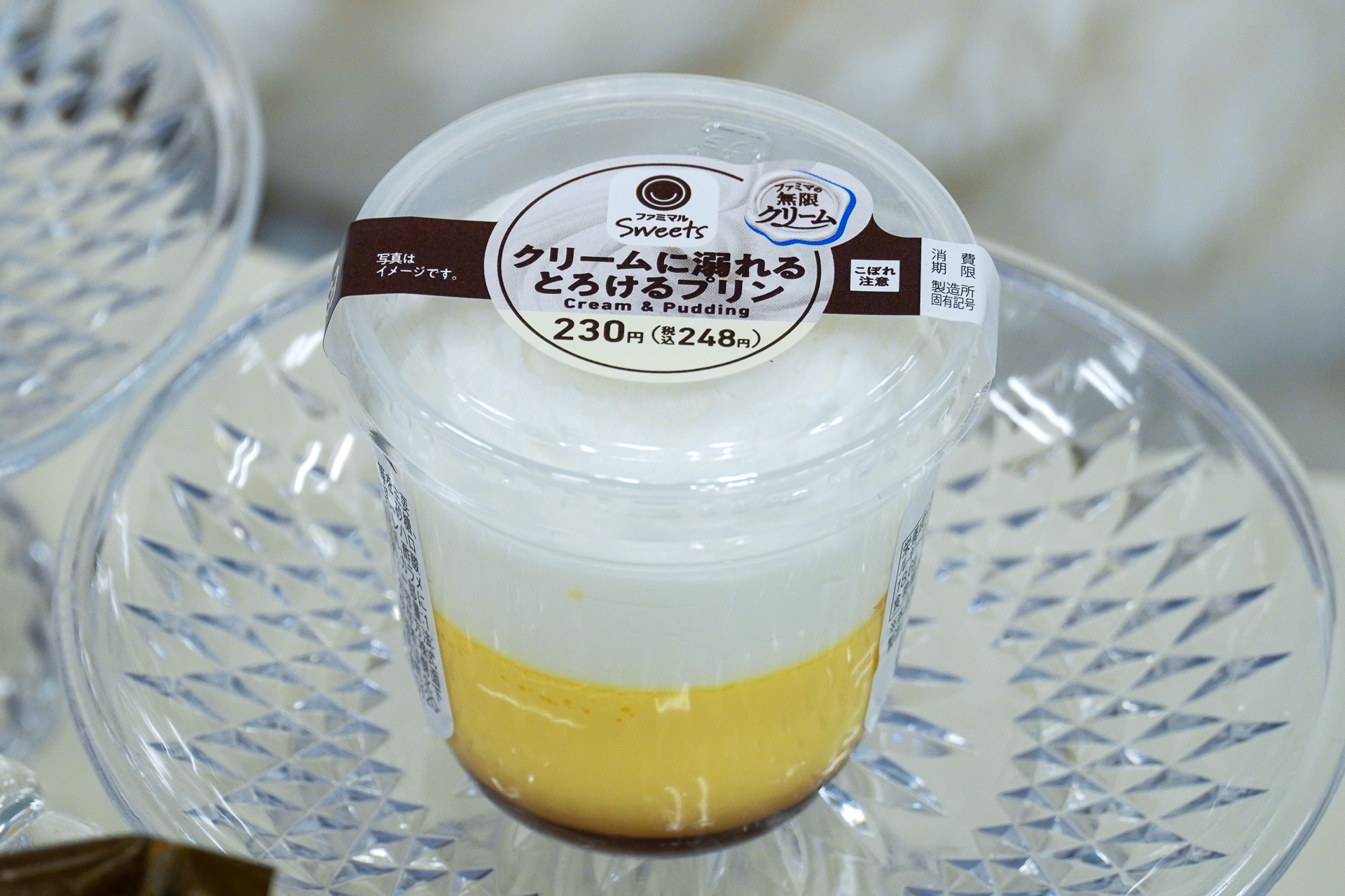 「クリームに溺れるとろけるプリン」（248円）