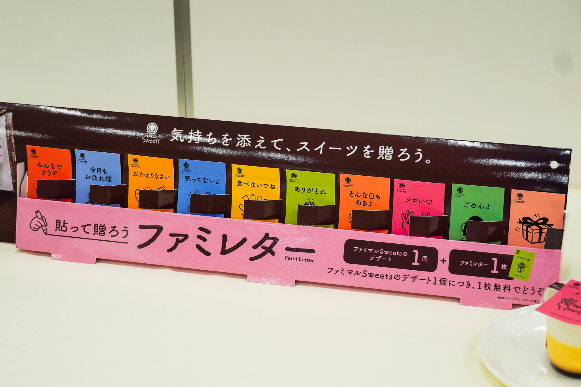 「ファミレター」を1枚プレゼント