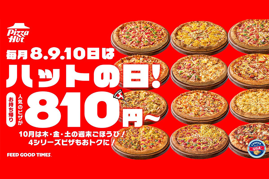 ピザハット、10月の「ハットの日」