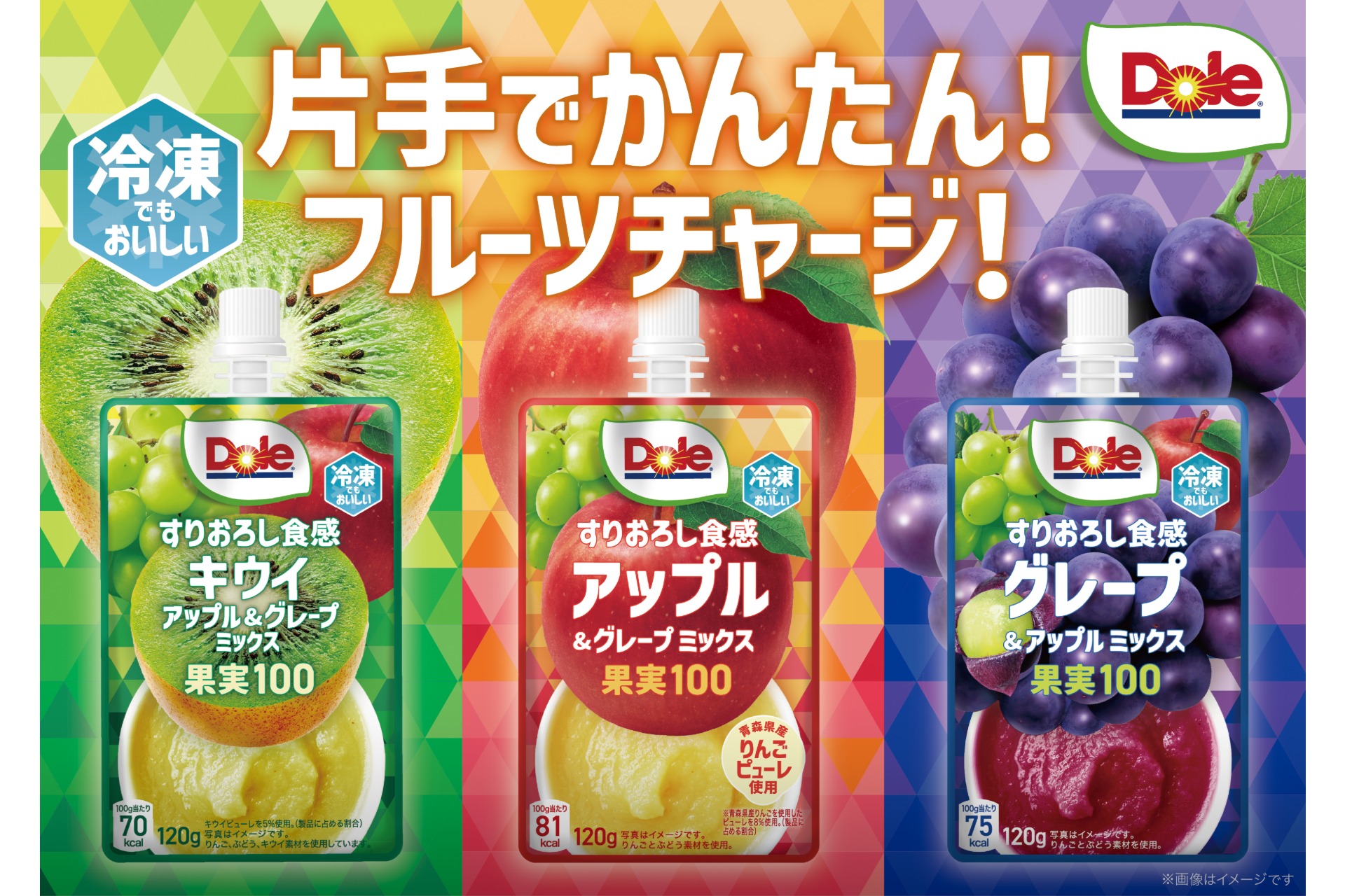 「Dole すりおろし食感」シリーズ