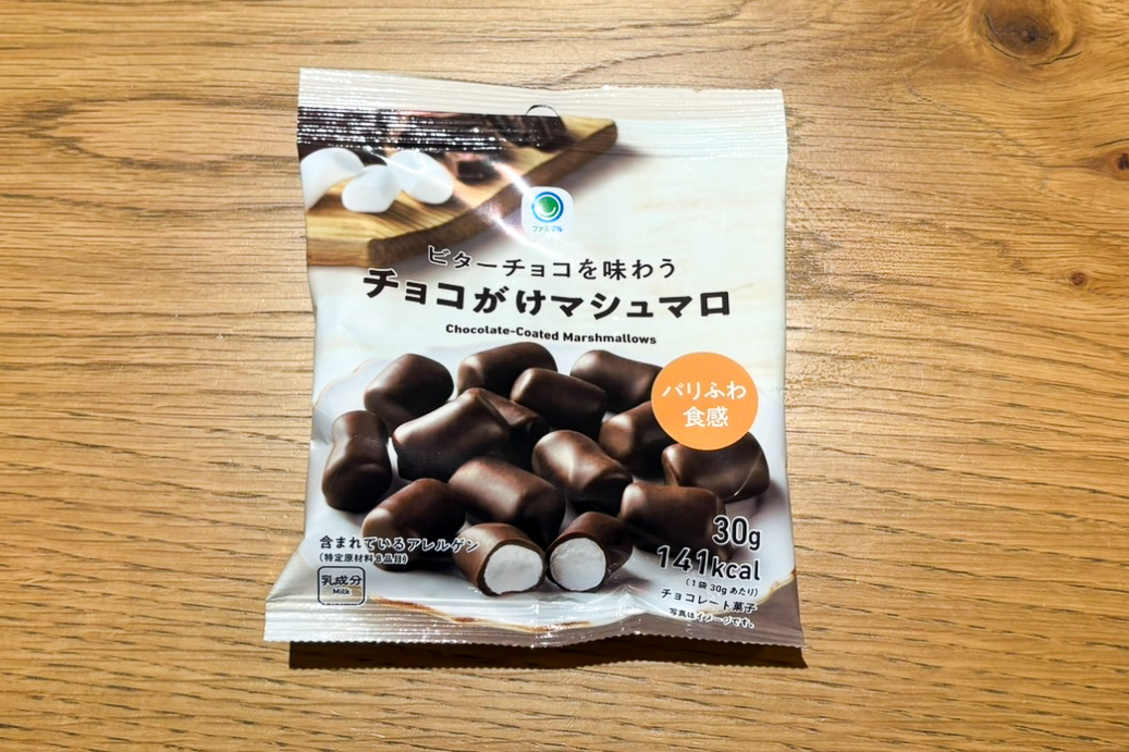 「ビターチョコを味わうチョコがけマシュマロ」（275円）
