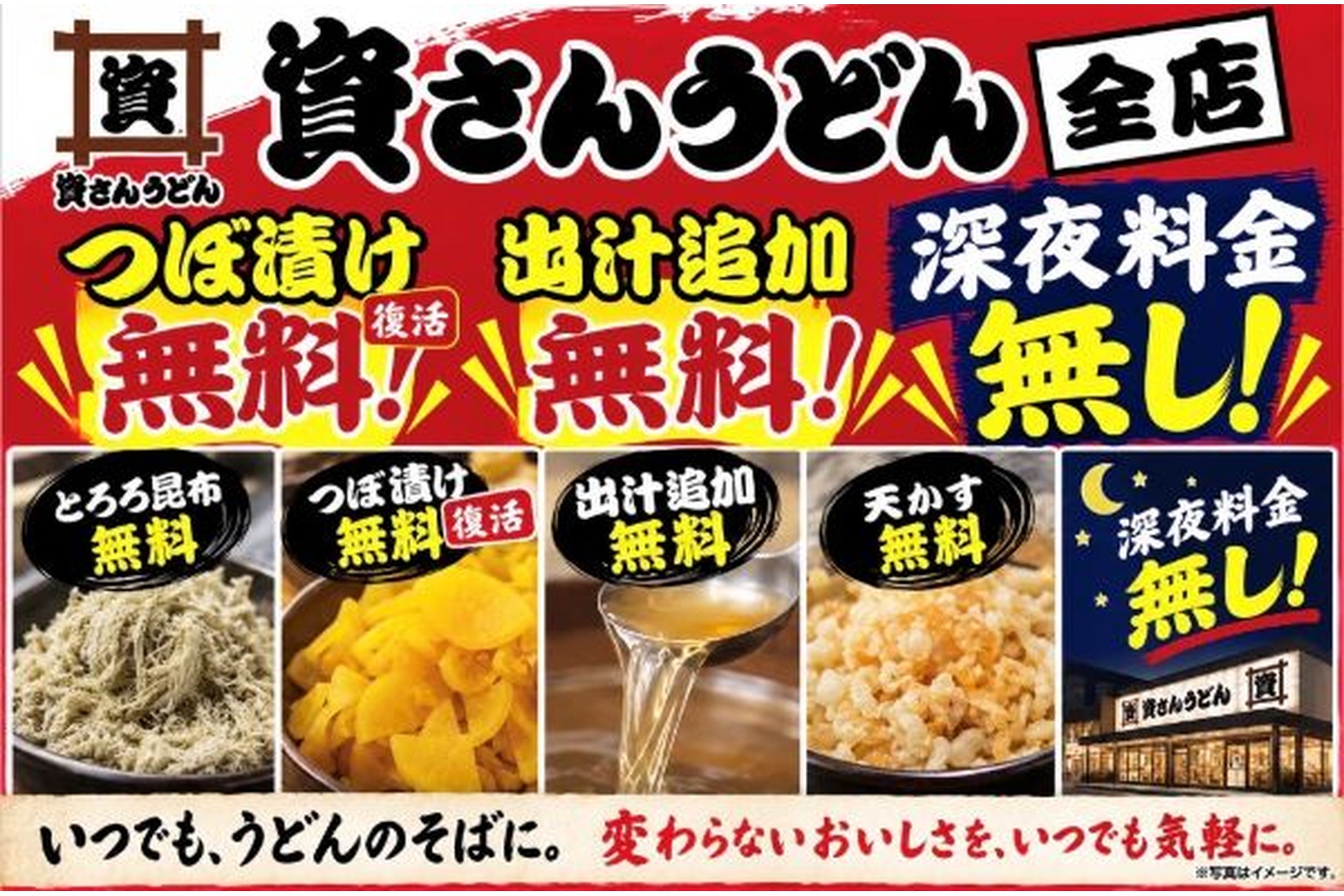 「とろろ昆布」「つぼ漬け」「出汁追加」「天かす」無料