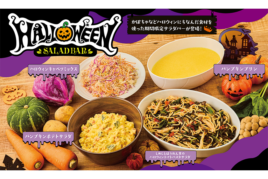 ビッグボーイ、ハロウィン仕様になったサラダバー