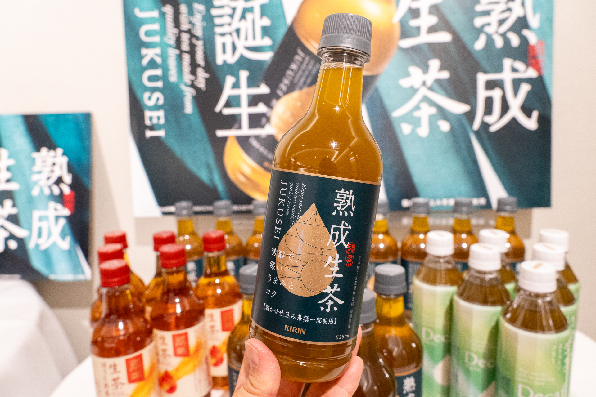 「キリン 生茶」の新商品「熟成」