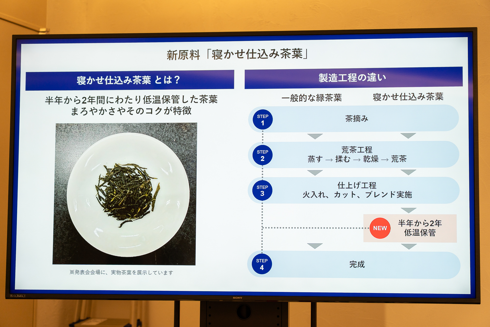 一般的な緑茶葉と「寝かせ仕込み茶葉」の製造工程の違い