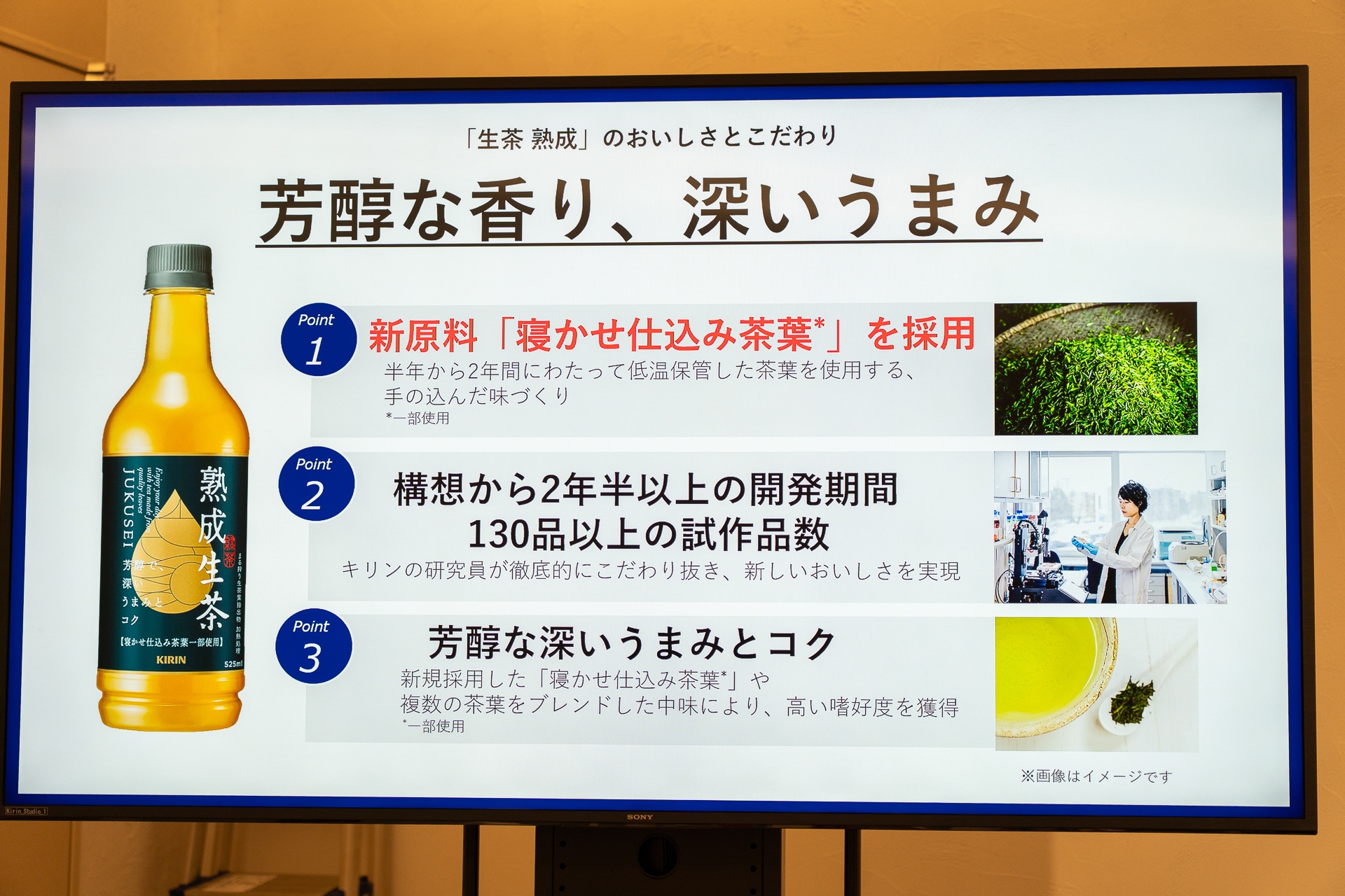 構想から2年半以上、130品以上の試作を経て開発された「生茶 熟成」