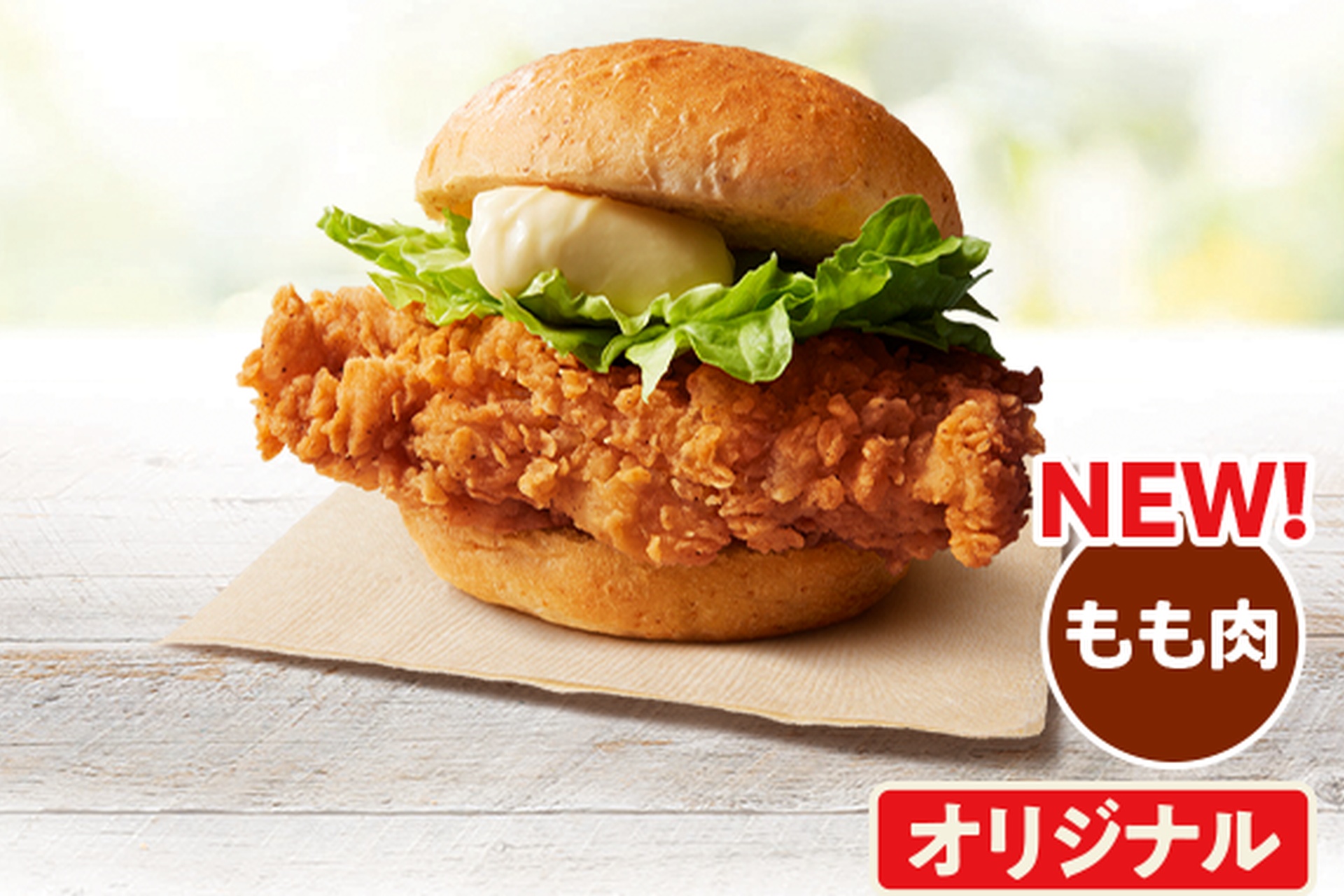 オリジナルチキンバーガー