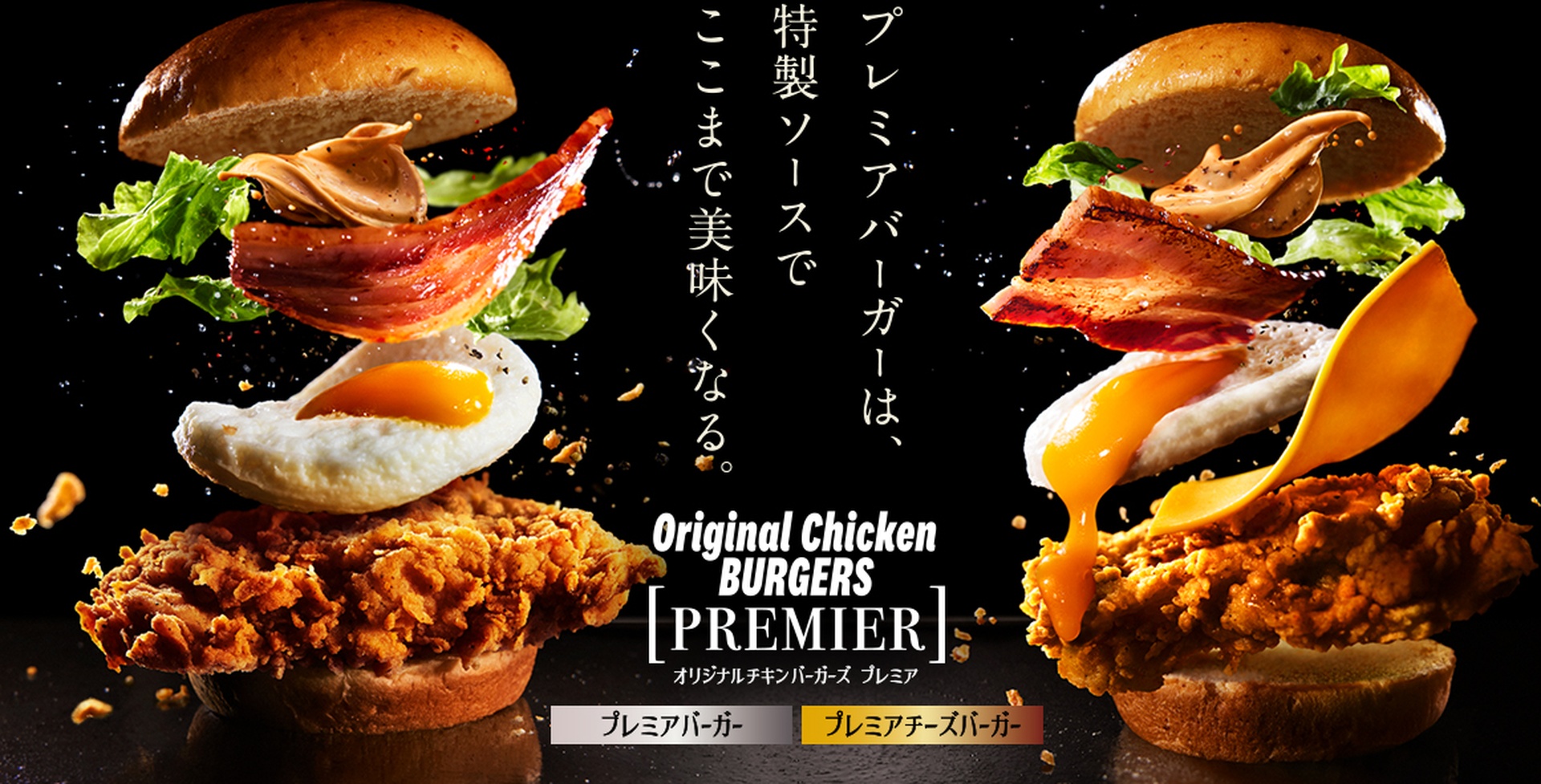 「プレミアバーガー」シリーズ