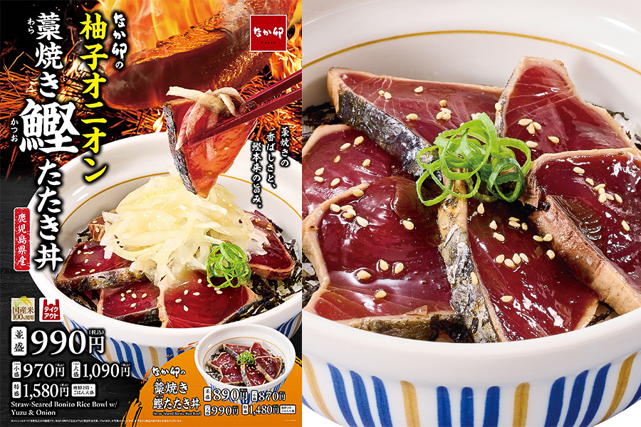 なか卯「柚子オニオン 藁焼き鰹たたき丼」