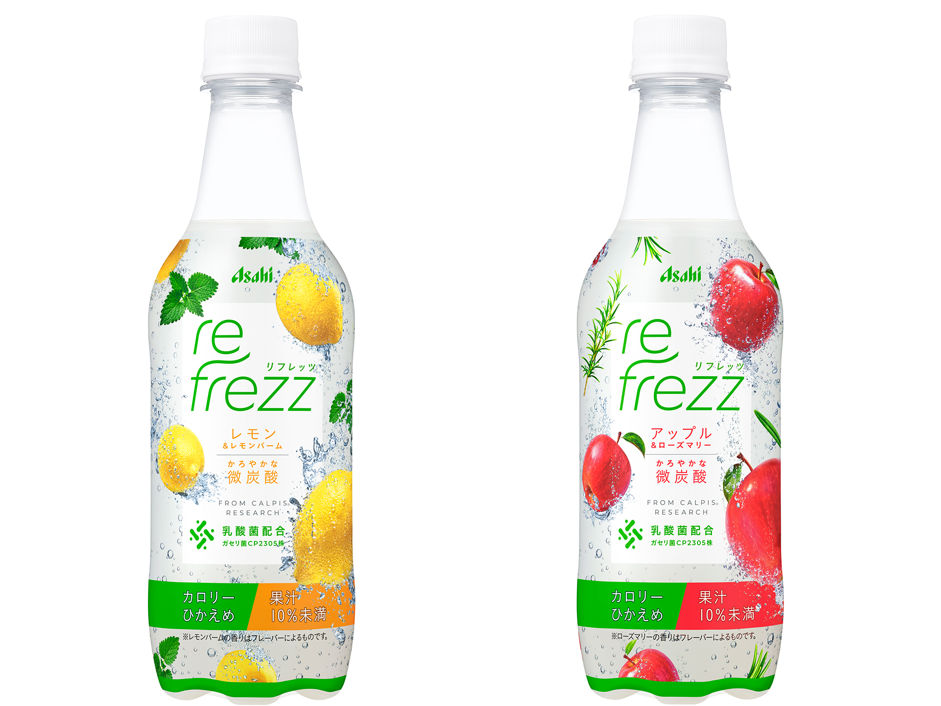 「リフレッツ レモン＆レモンバーム」「リフレッツ アップル＆ローズマリー」