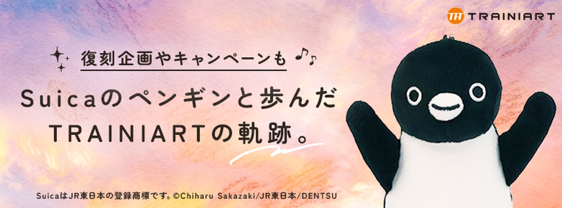 Suicaのペンギン卒業