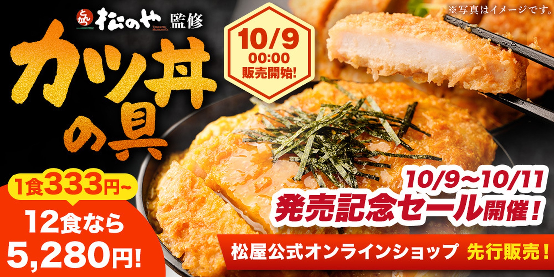 松屋フーズの「カツ丼の具」