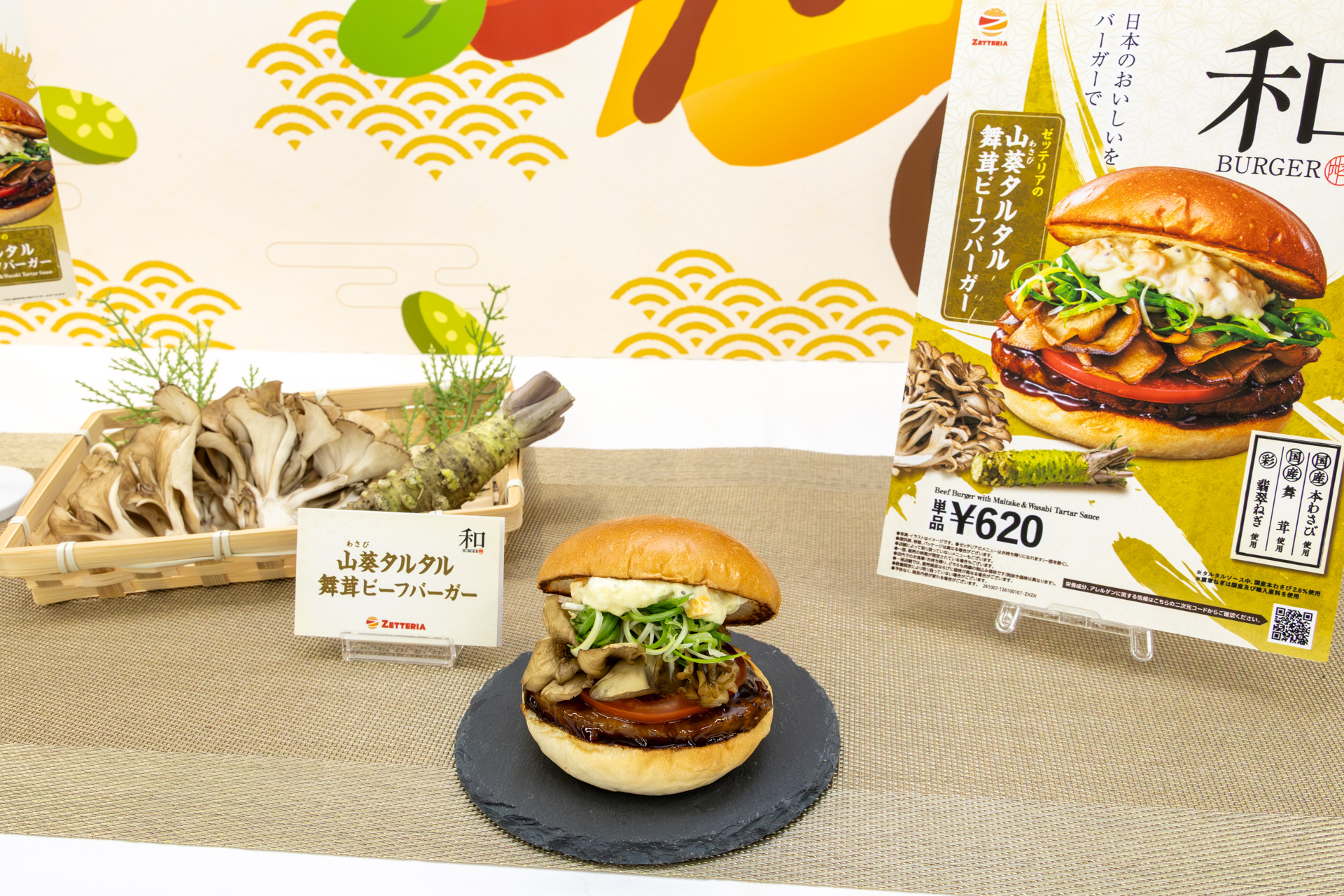 「山葵タルタル舞茸ビーフバーガー」