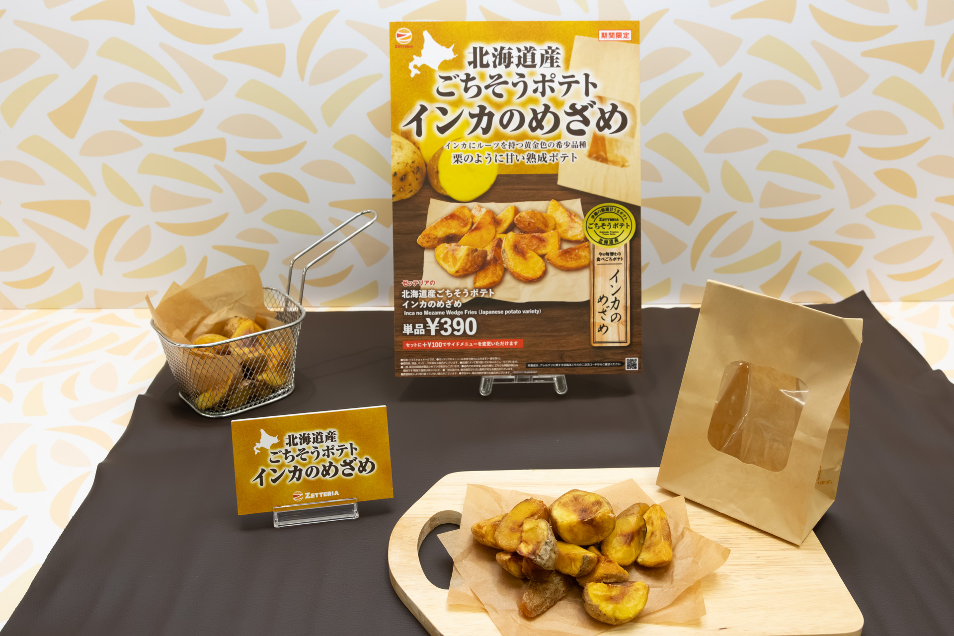 「北海道産ごちそうポテト インカのめざめ」